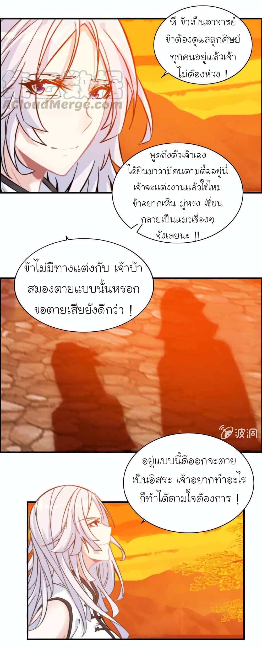 Vengeance of the Heavenly Demon ตอนที่ 106 (15)