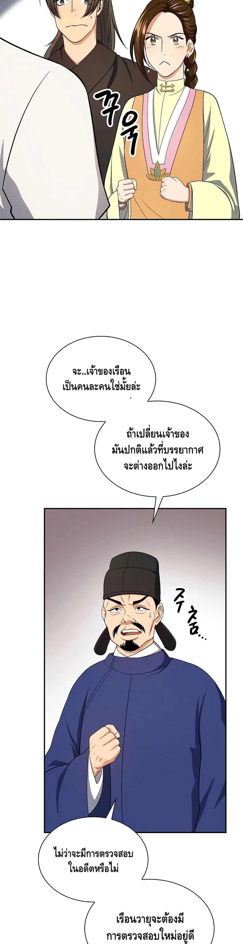 Storm Inn ตอนที่ 40 (25)