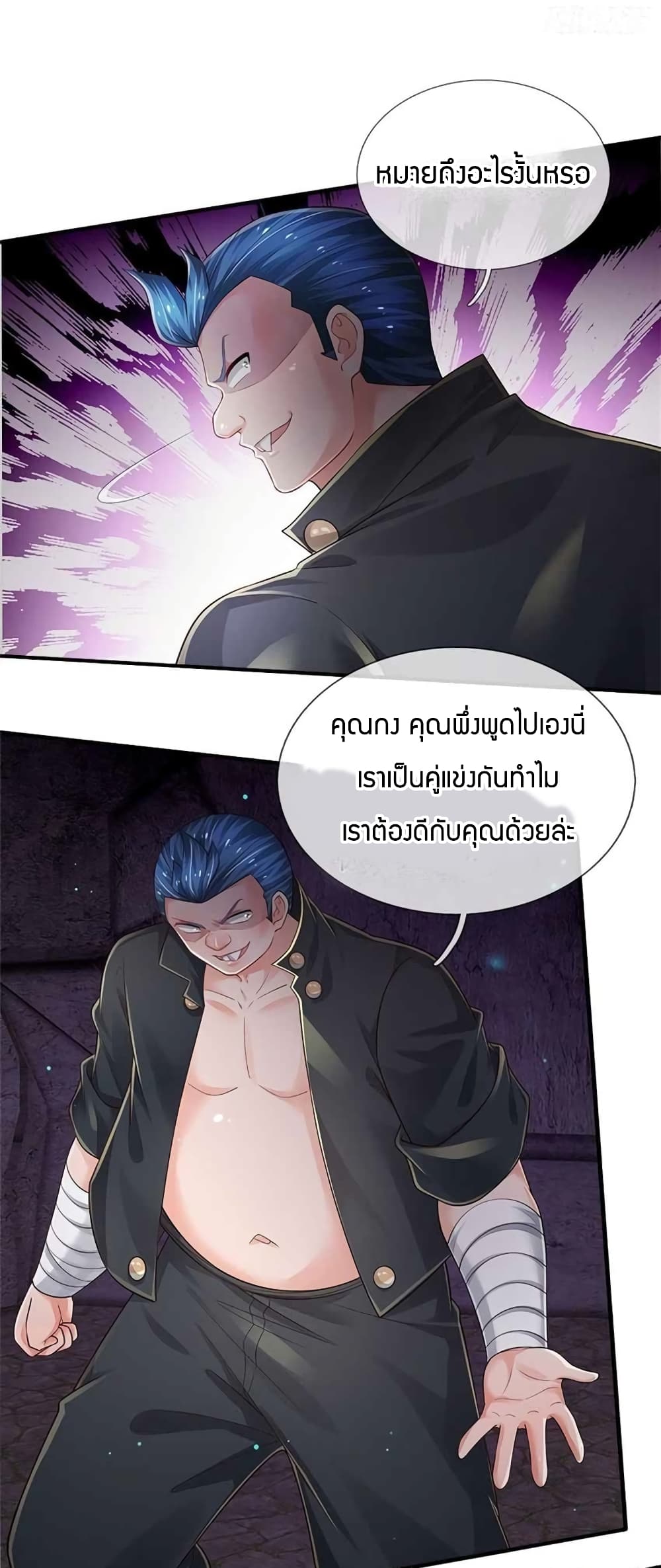 Immortal Emperor Refining 5000 Years ตอนที่ 100 (33)