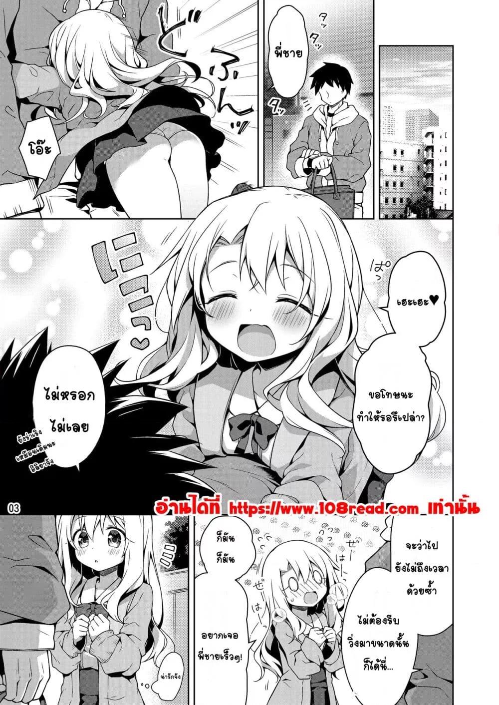 Illya to Omocha de Asobo เล่นกับอิลิยาด้วยของเล่น ตอนที่ 1 (3)