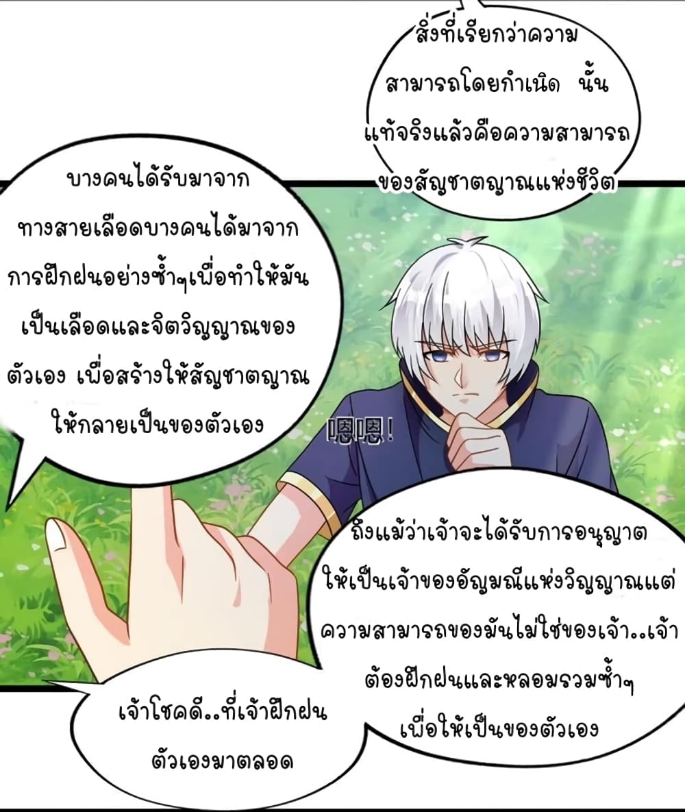 Return of Soul Master ตอนที่ 100 (33)