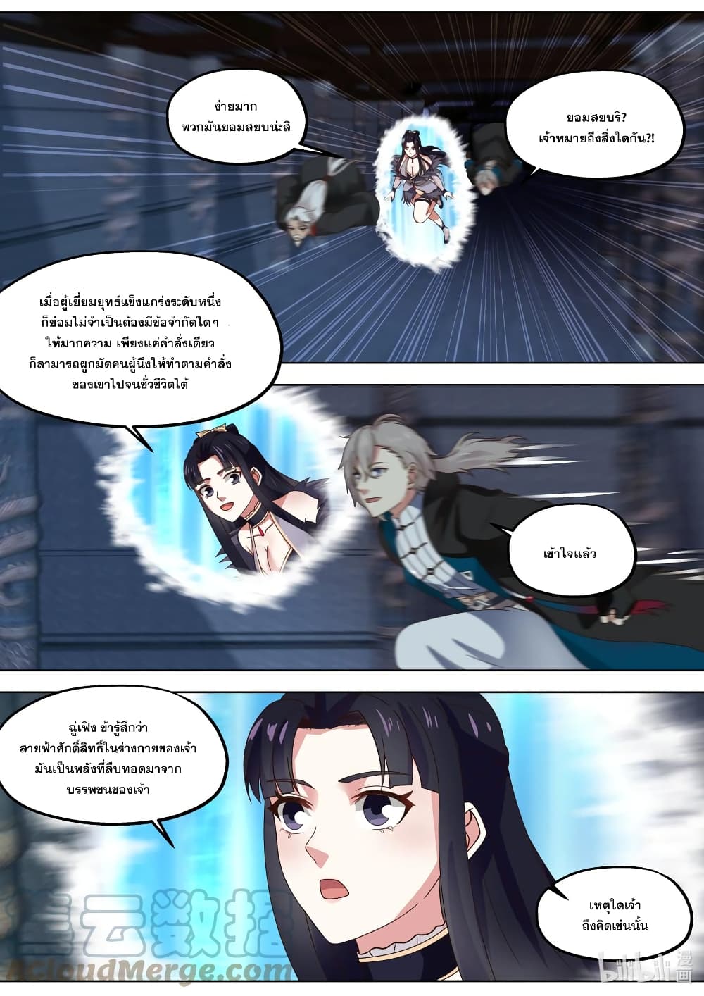 Martial God Asura ตอนที่ 406 (2)