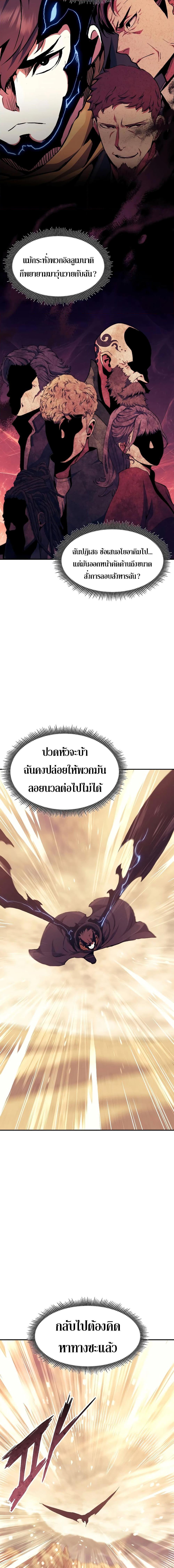 Return of the Broken Constellation ตอนที่ 107 (9)