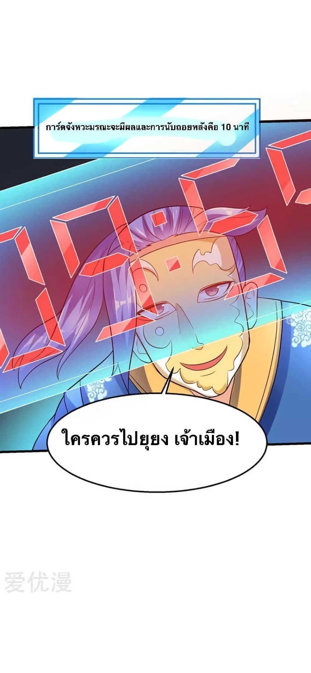 Strongest Leveling ตอนที่ 28 (5)