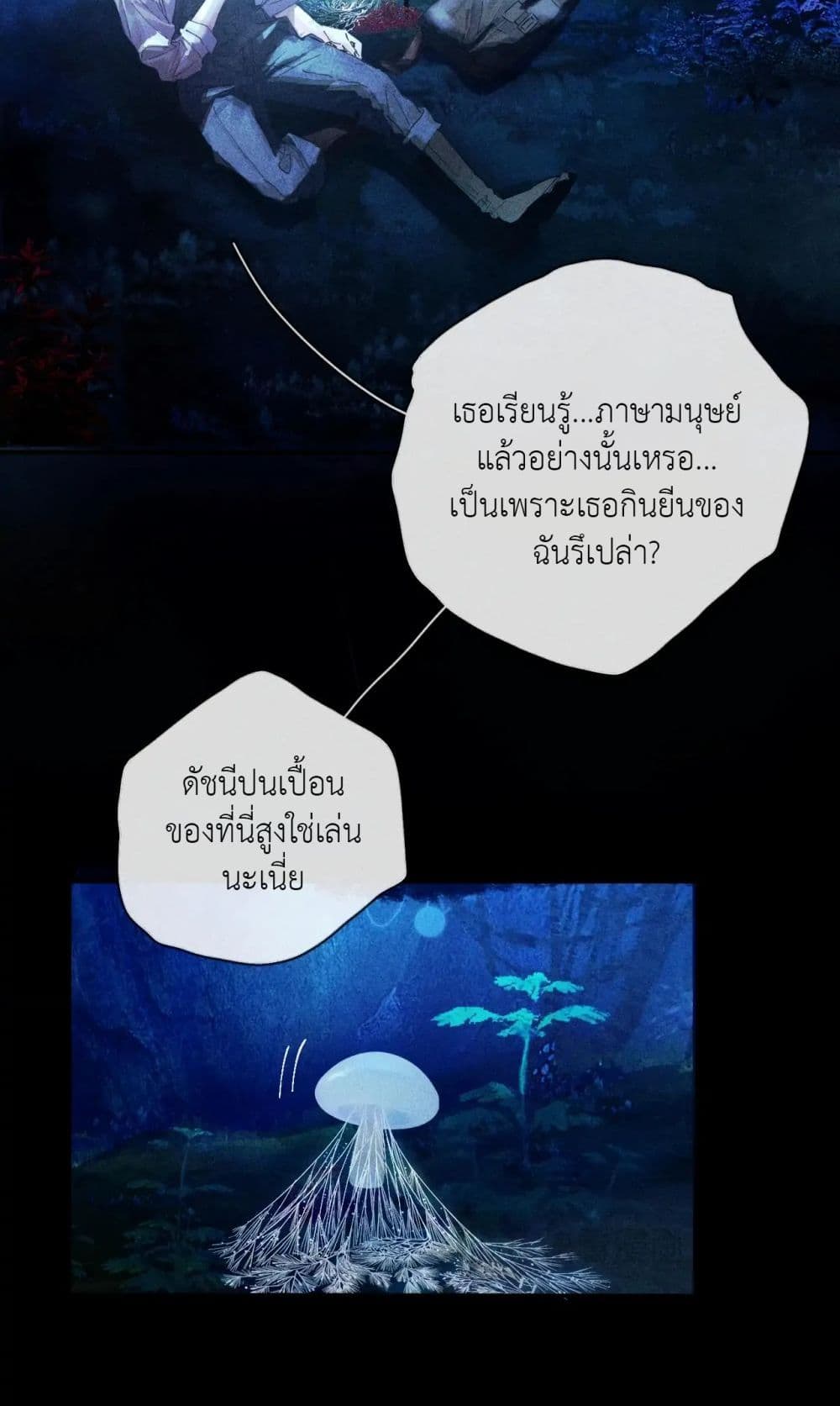 The Little Mushroom ตอนที่ 1 (11)