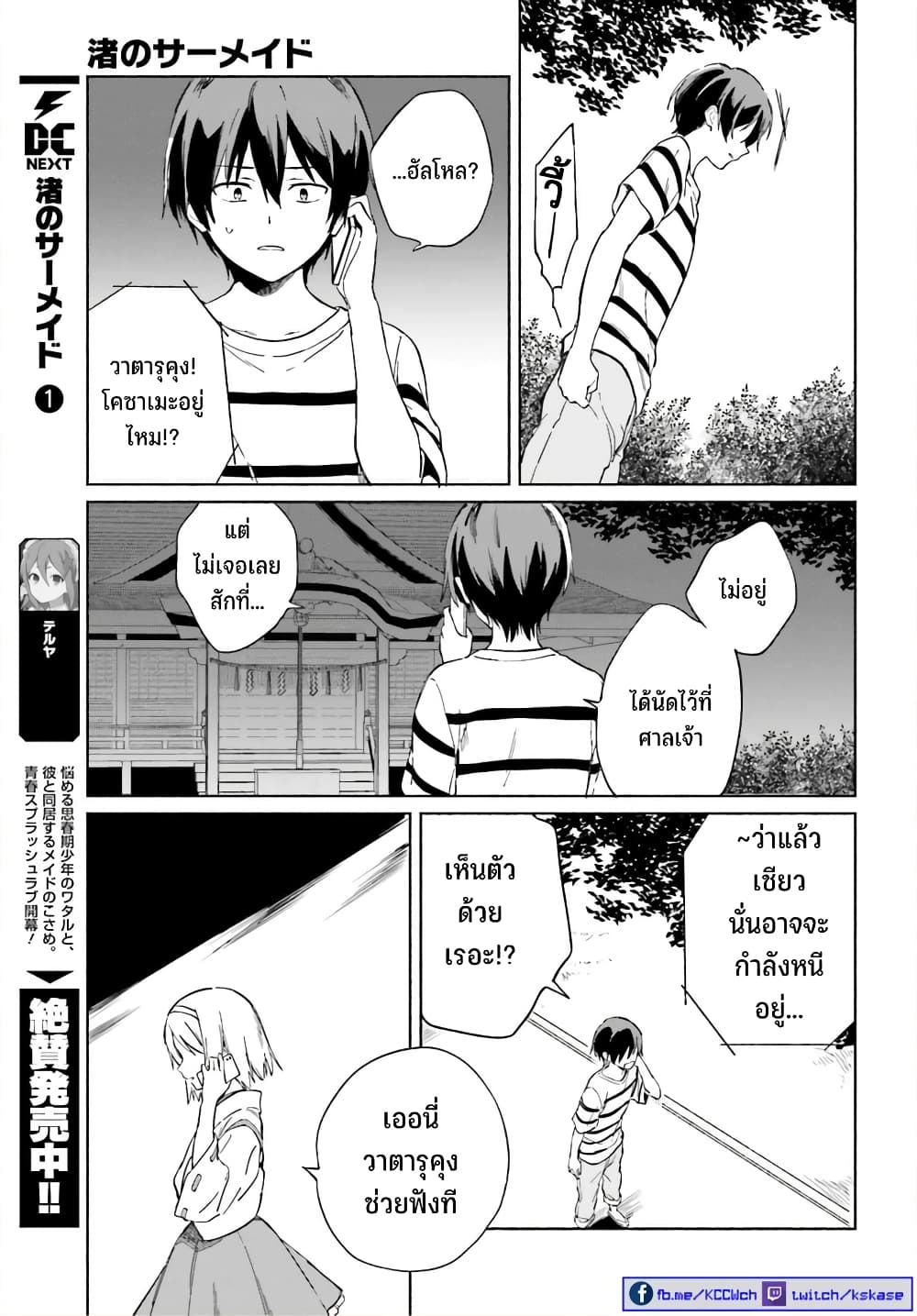 Nagisa no Shark Maid ตอนที่ 11 (20)