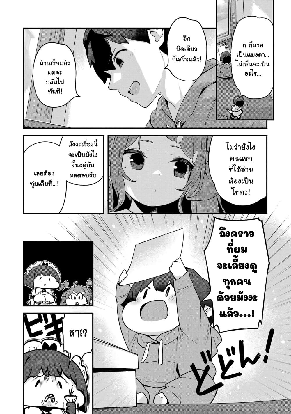 Kyou kara Ore wa Loli no Himo! 33 07