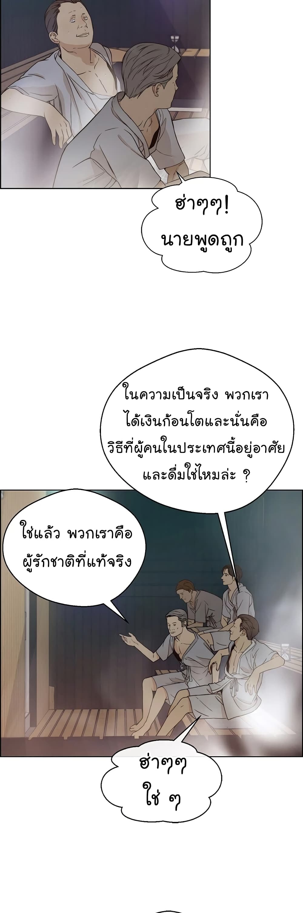 Real Man ตอนที่ 60 (31)