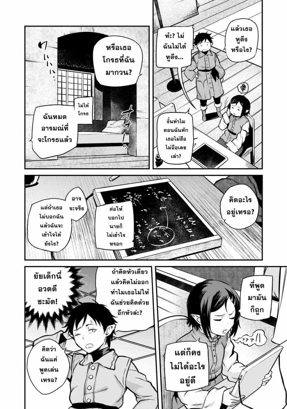 Horobi no Kuni no Seifukusha ตอนที่ 3 (24)