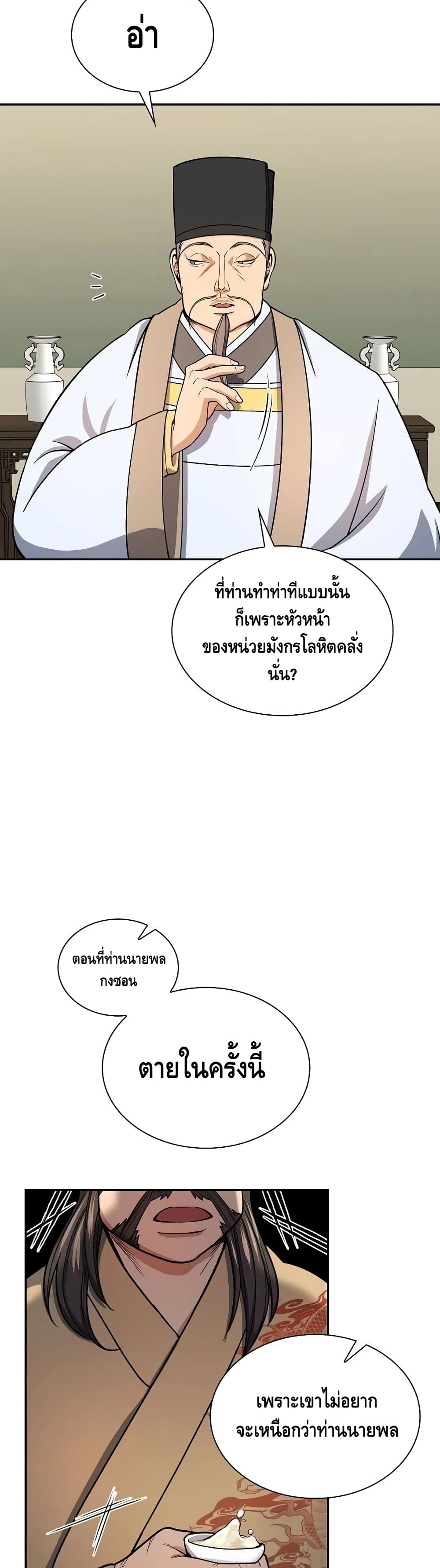 Storm Inn ตอนที่ 32 (36)