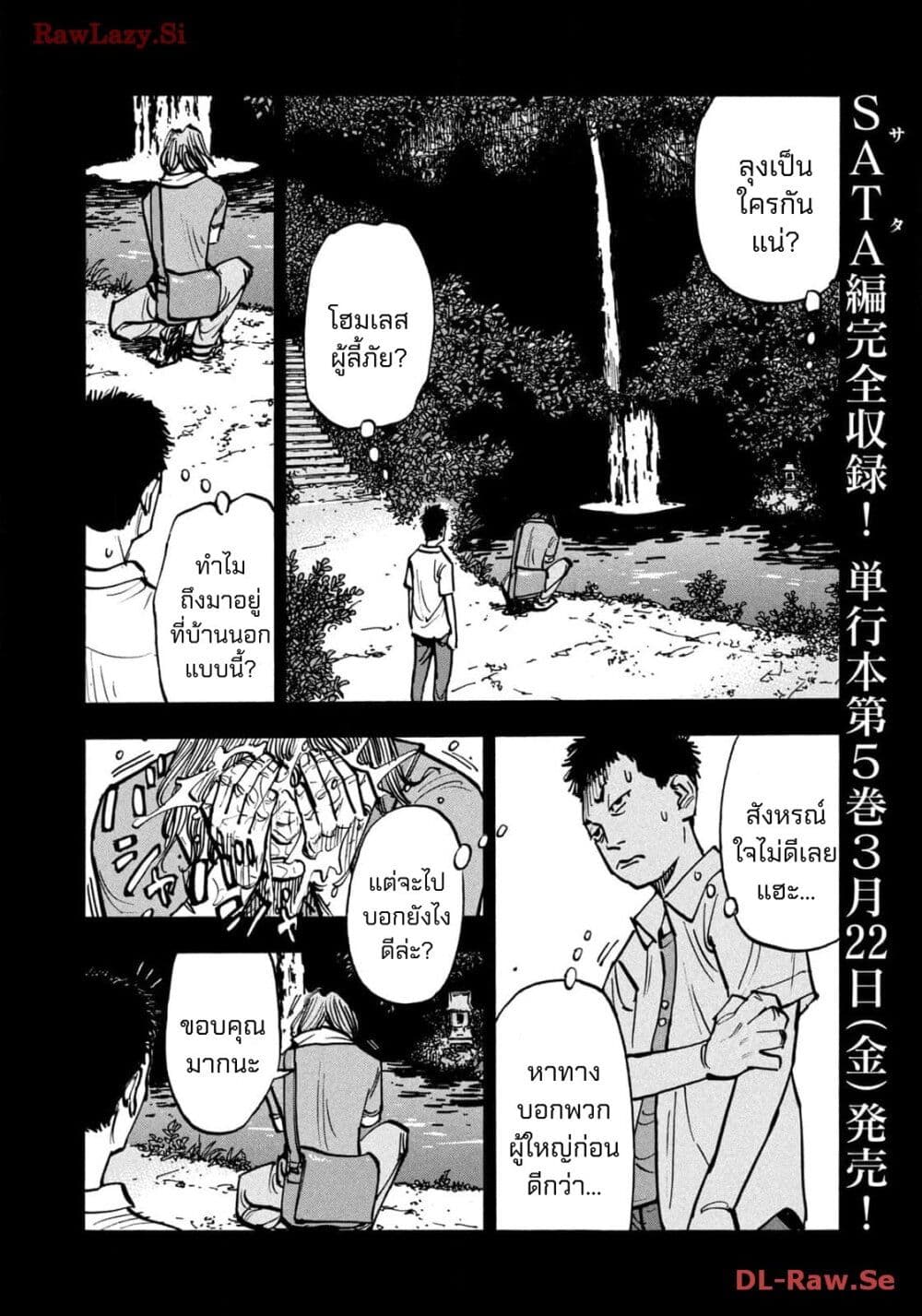 Heiwa no Kuni no Shimazaki e 58 06