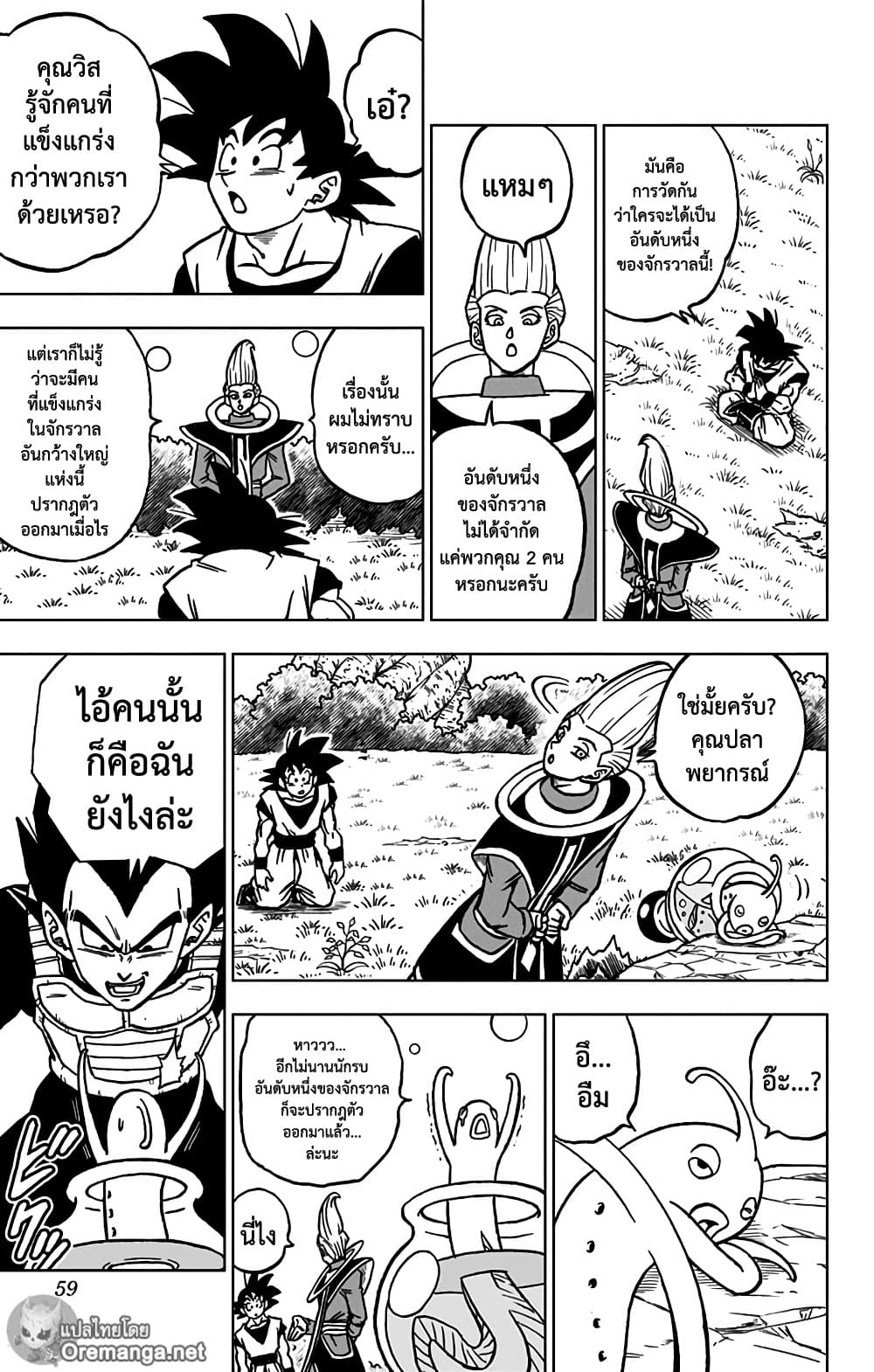 Dragon Ball Super 70 07