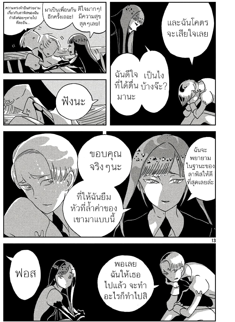 Houseki no Kuni ตอนที่ 46 (13)