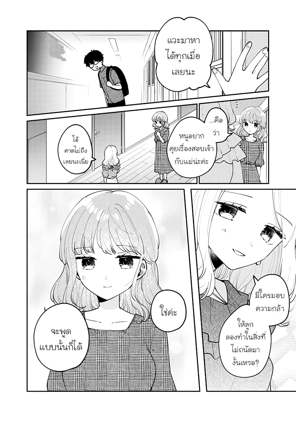 Meguro san wa hajimete janai ตอนที่ 69 (16)