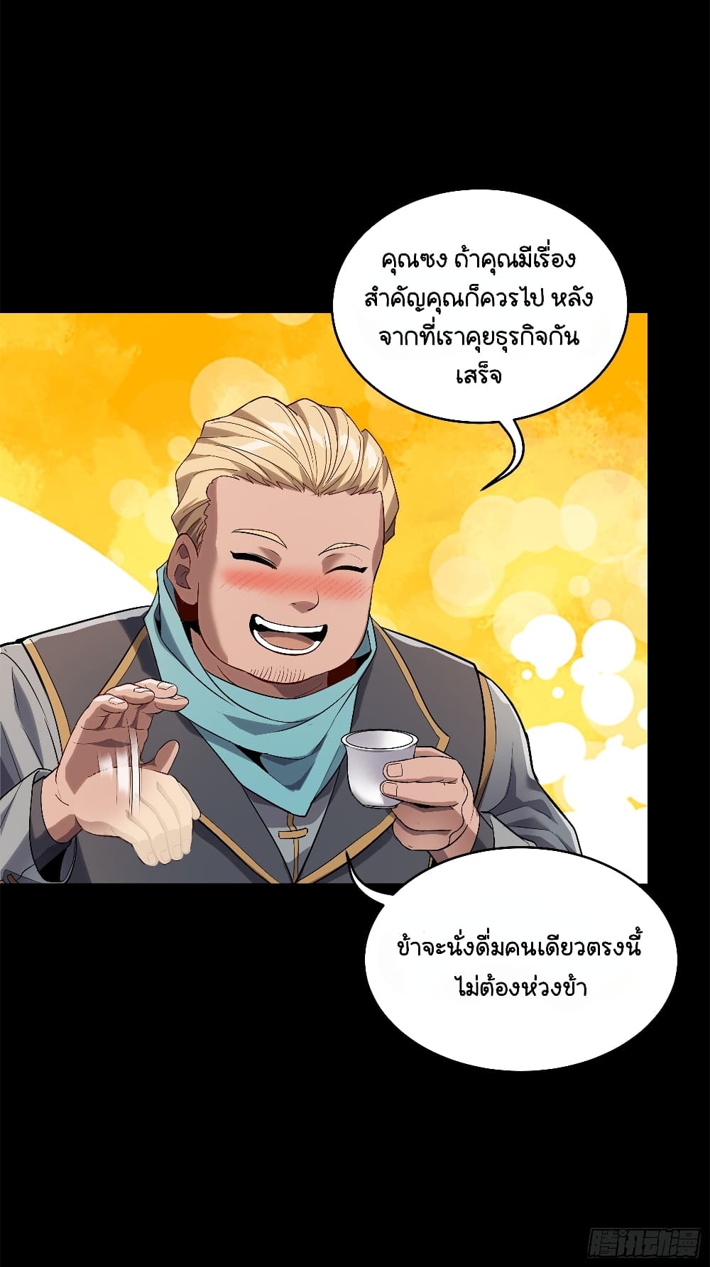 Legend of Star General ตอนที่ 107 (32)