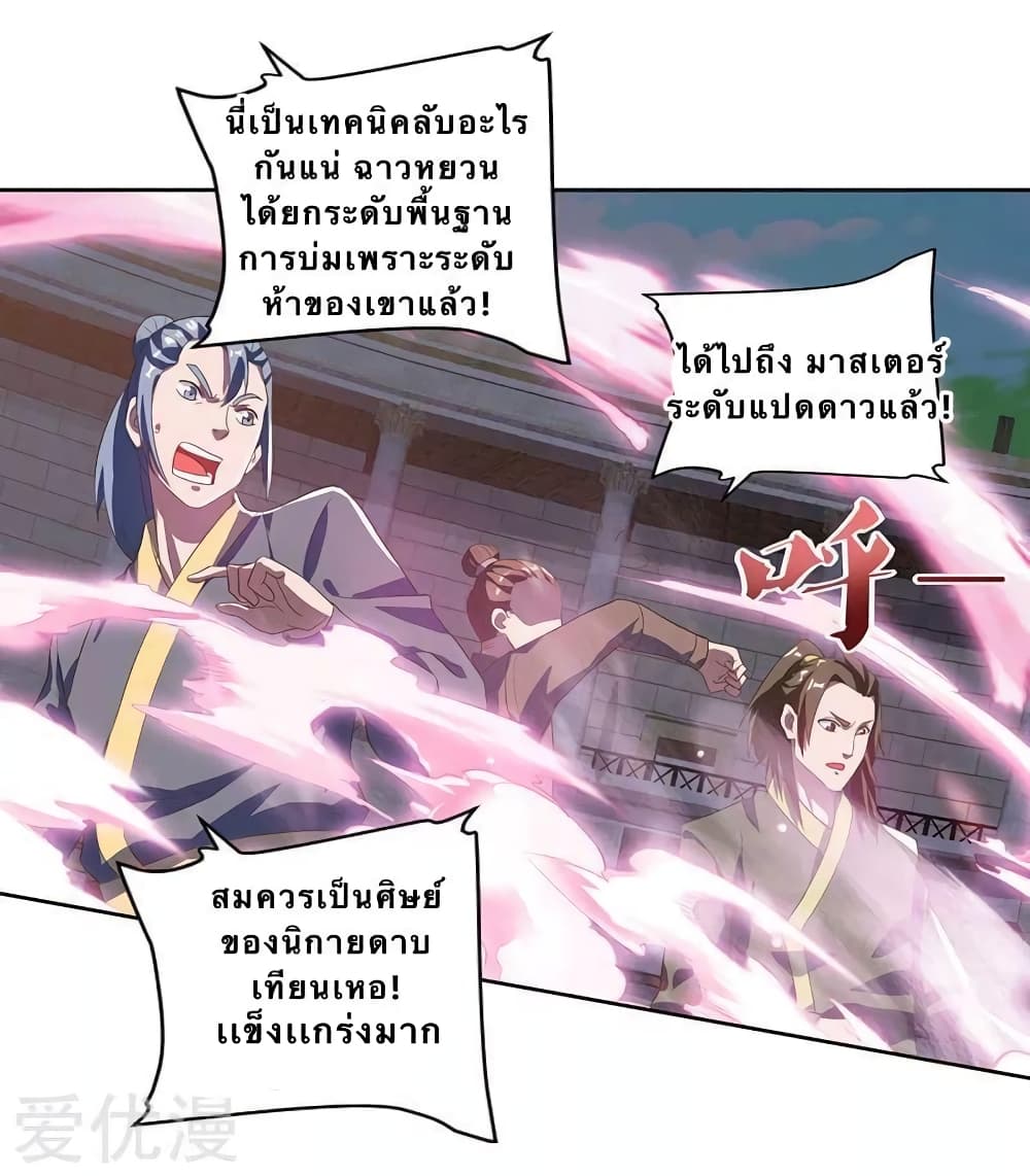 Strongest Leveling ตอนที่ 92 (8)