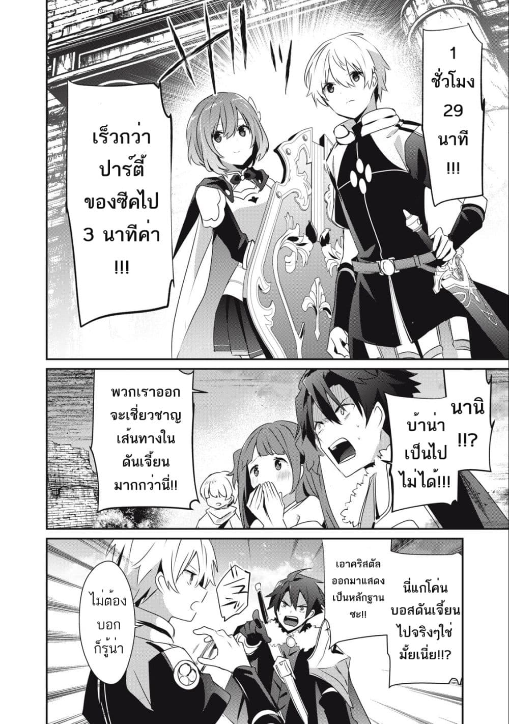 Teihen Boukensha da kedo Mahou wo Kiwamete ตอนที่ 12 (6)