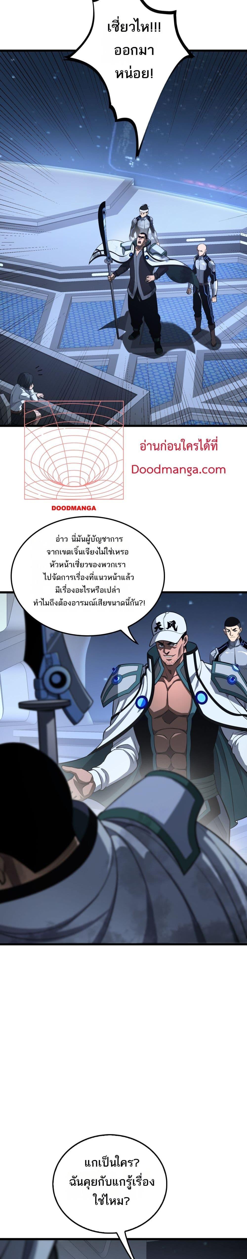 Doomsday Sword God – เทพดาบวันสิ้นโลก ตอนที่ 14 (12)