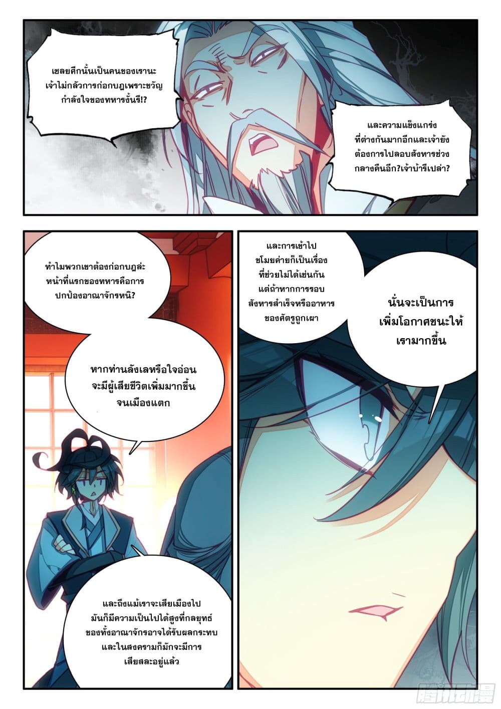 Heavenly Jewel Change ตอนที่ 87 (6)