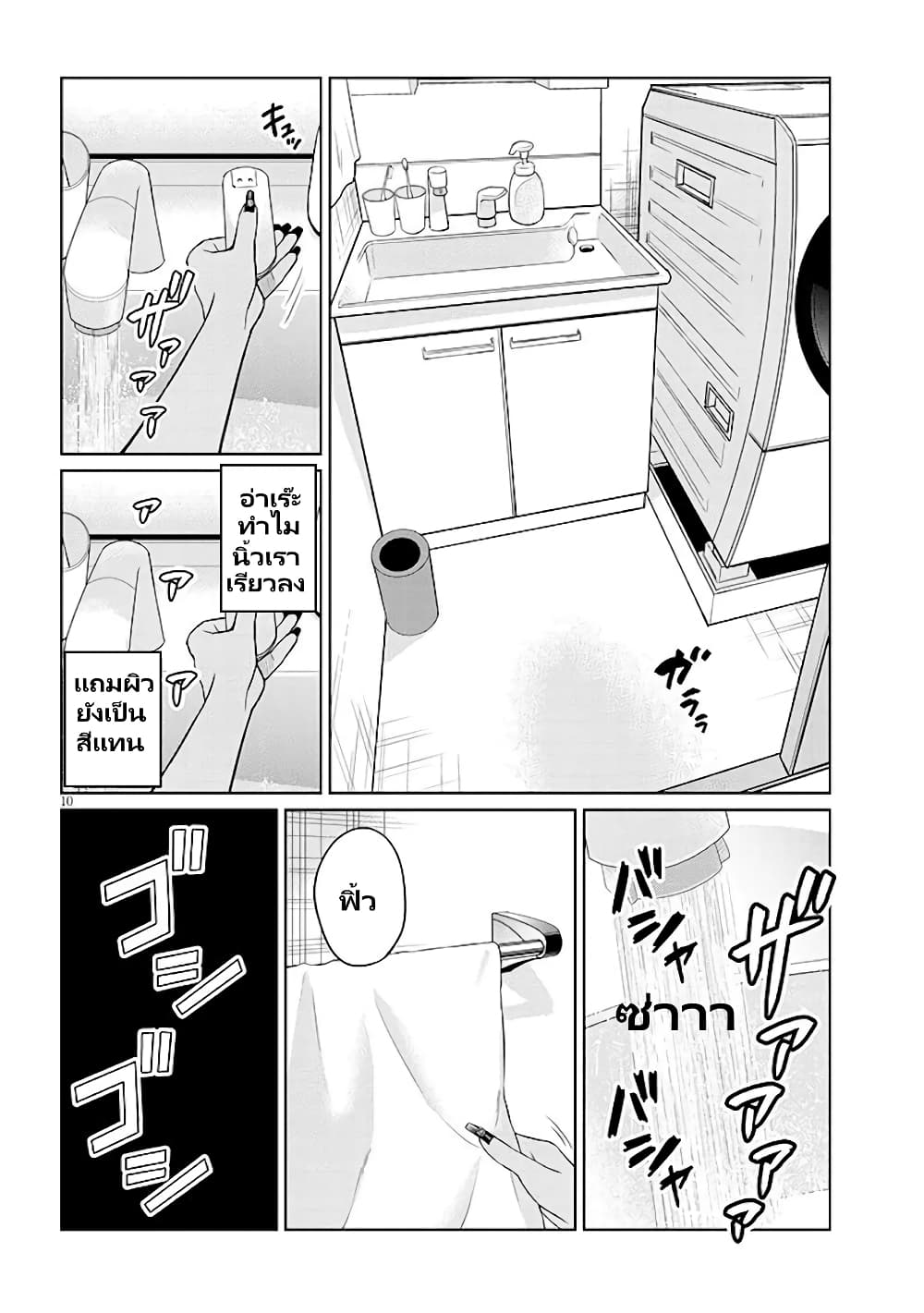 Gal Gohan ตอนที่ 1 (10)