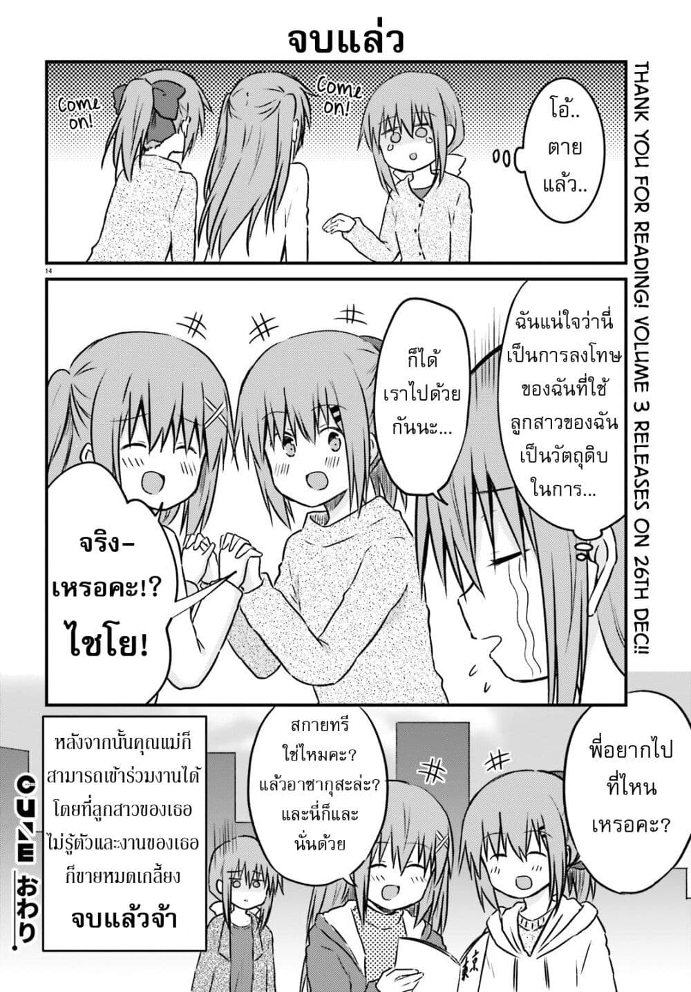 Siscon Onee chan to Ki ni shinai Imouto ตอนที่ 26 (14)