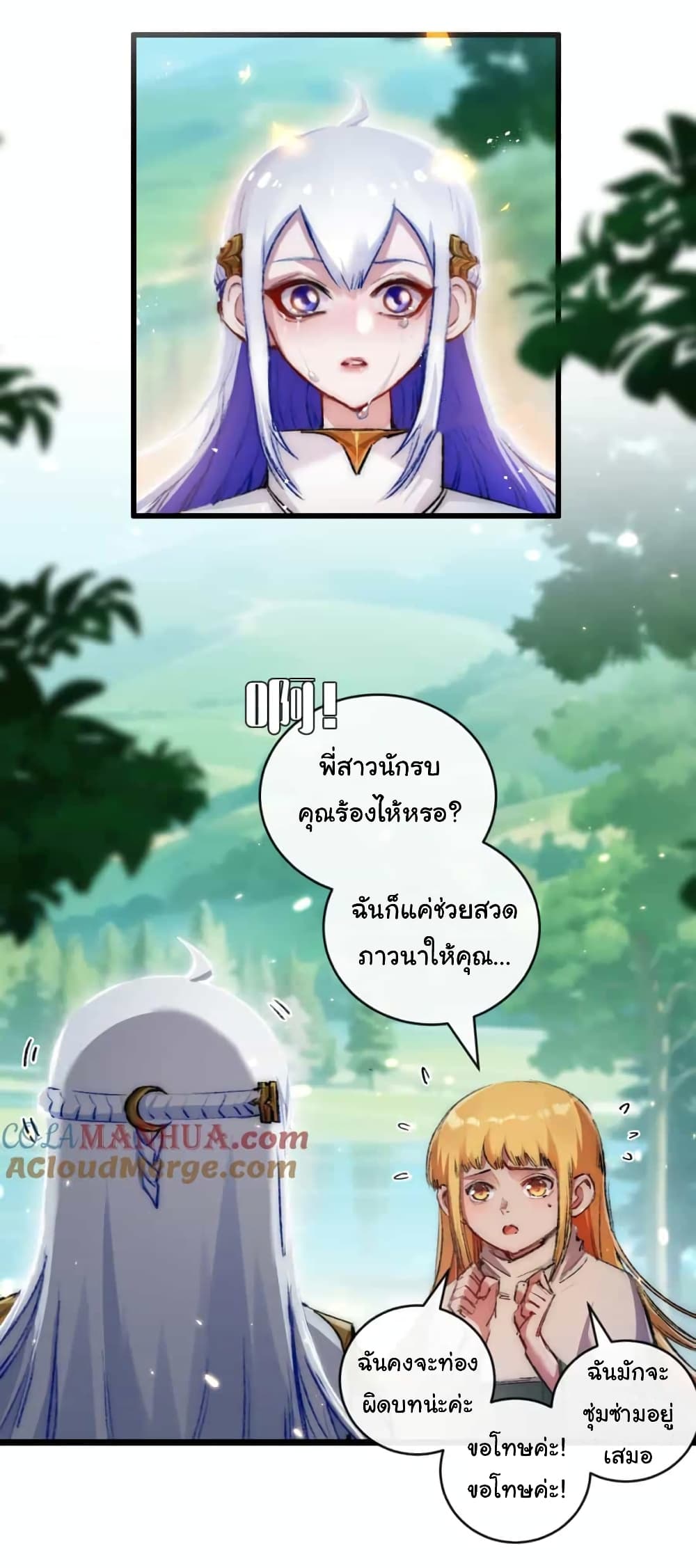 I’m The Boss in Magic Moon ตอนที่ 20 (16)