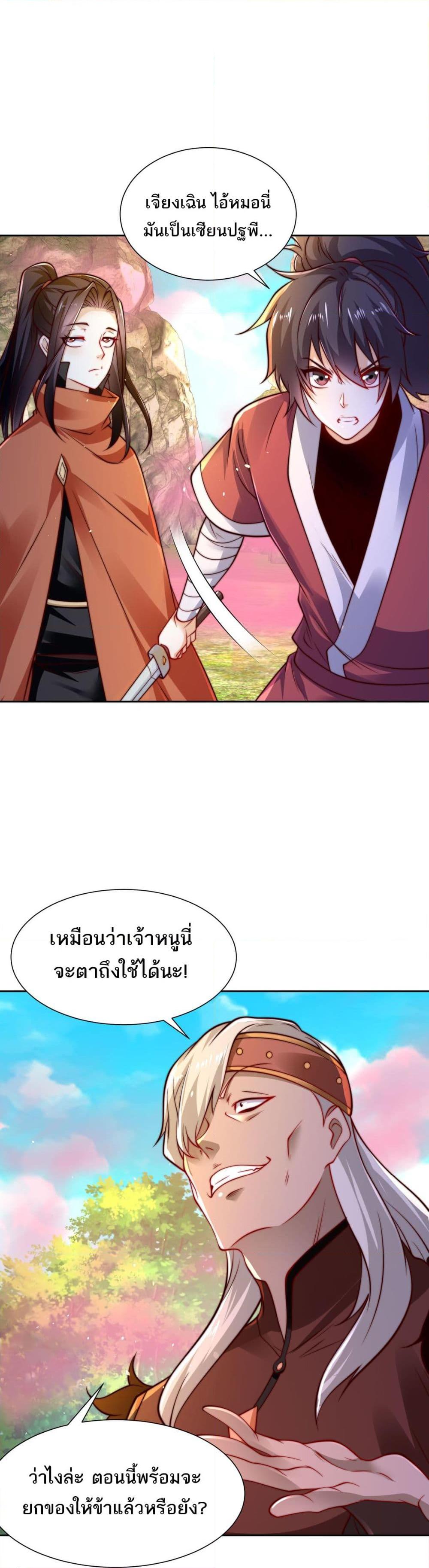 Chaotic Sword God (Remake) ตอนที่ 105 (13)