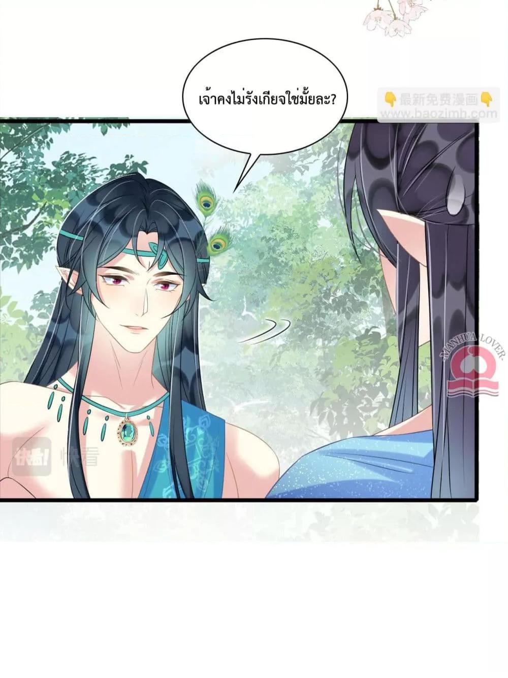 Help! The Snake Husband Loves Me So Much! ตอนที่ 52 (38)