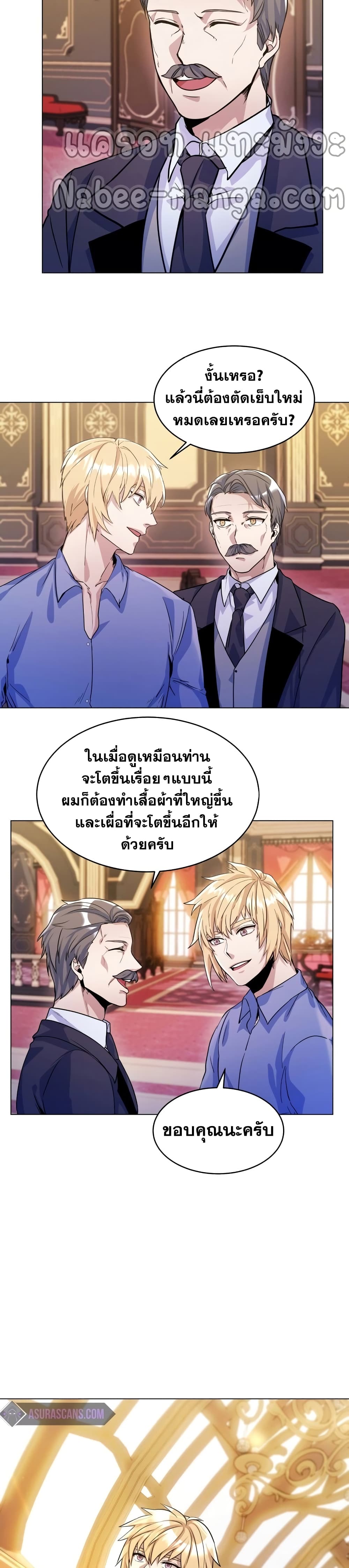 Overbearing Tyrant ตอนที่ 6 (4)