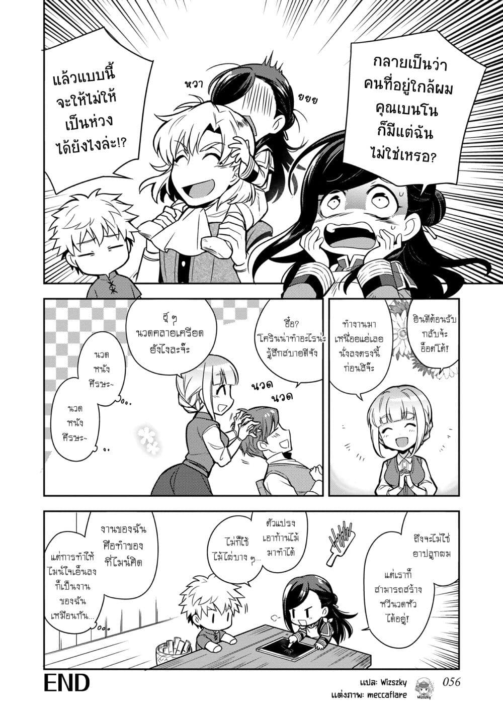 Honzuki no Gekokujou Koushiki Comic Anthology ตอนที่ 6 (9)