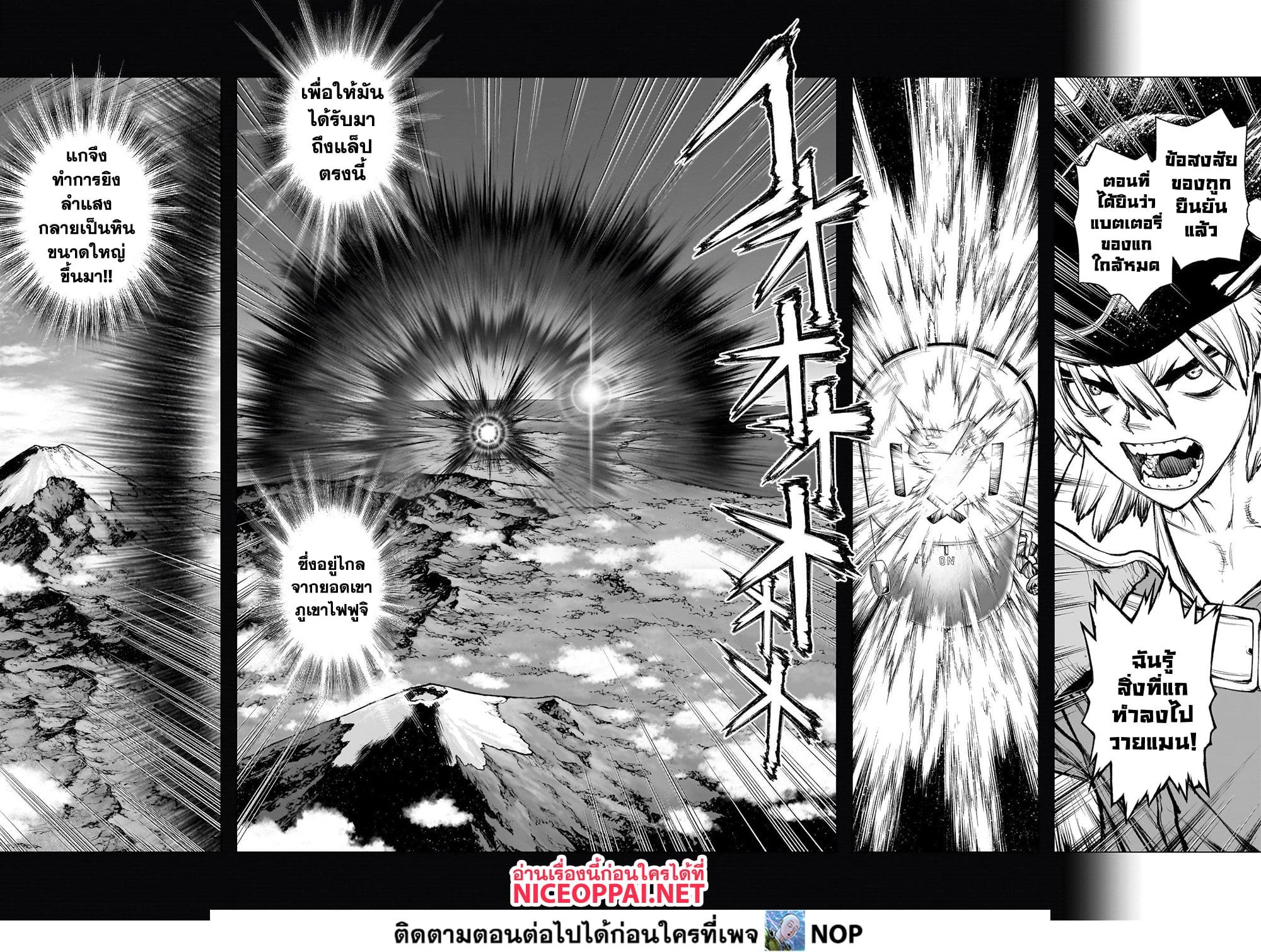 Dr.Stone ตอนที่ 235 (14)