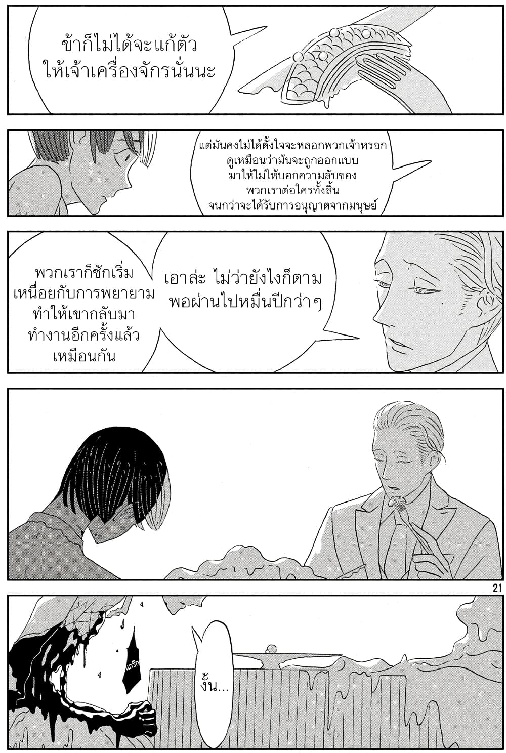 Houseki no Kuni ตอนที่ 54 (21)