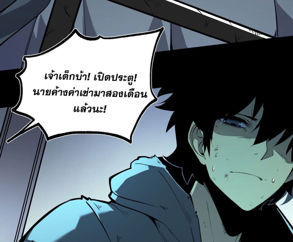 I Became a King by Picking up Trash ตอนที่ 1 (41)