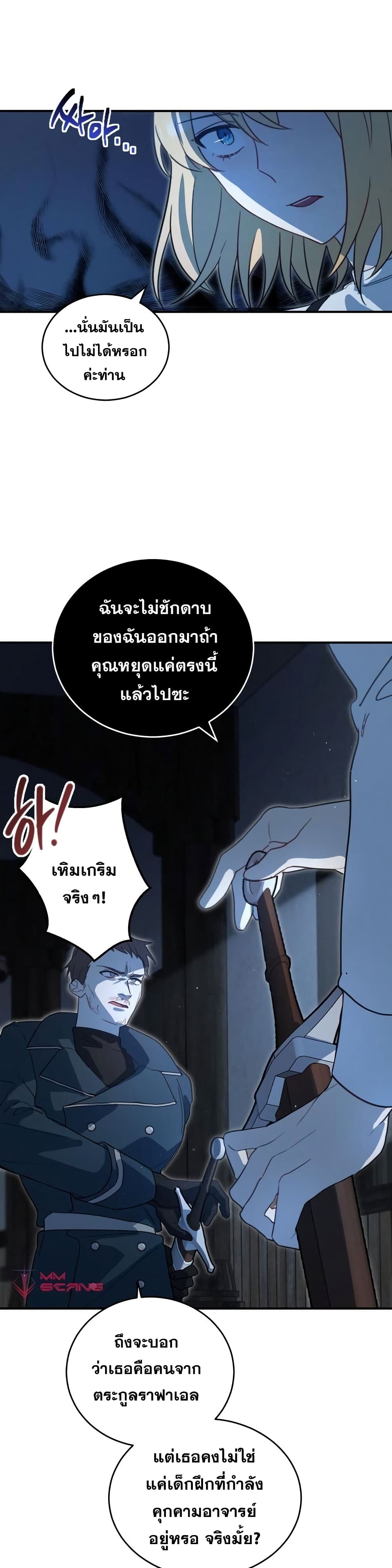 Heroes, Demons & Villains ตอนที่ 3 (27)