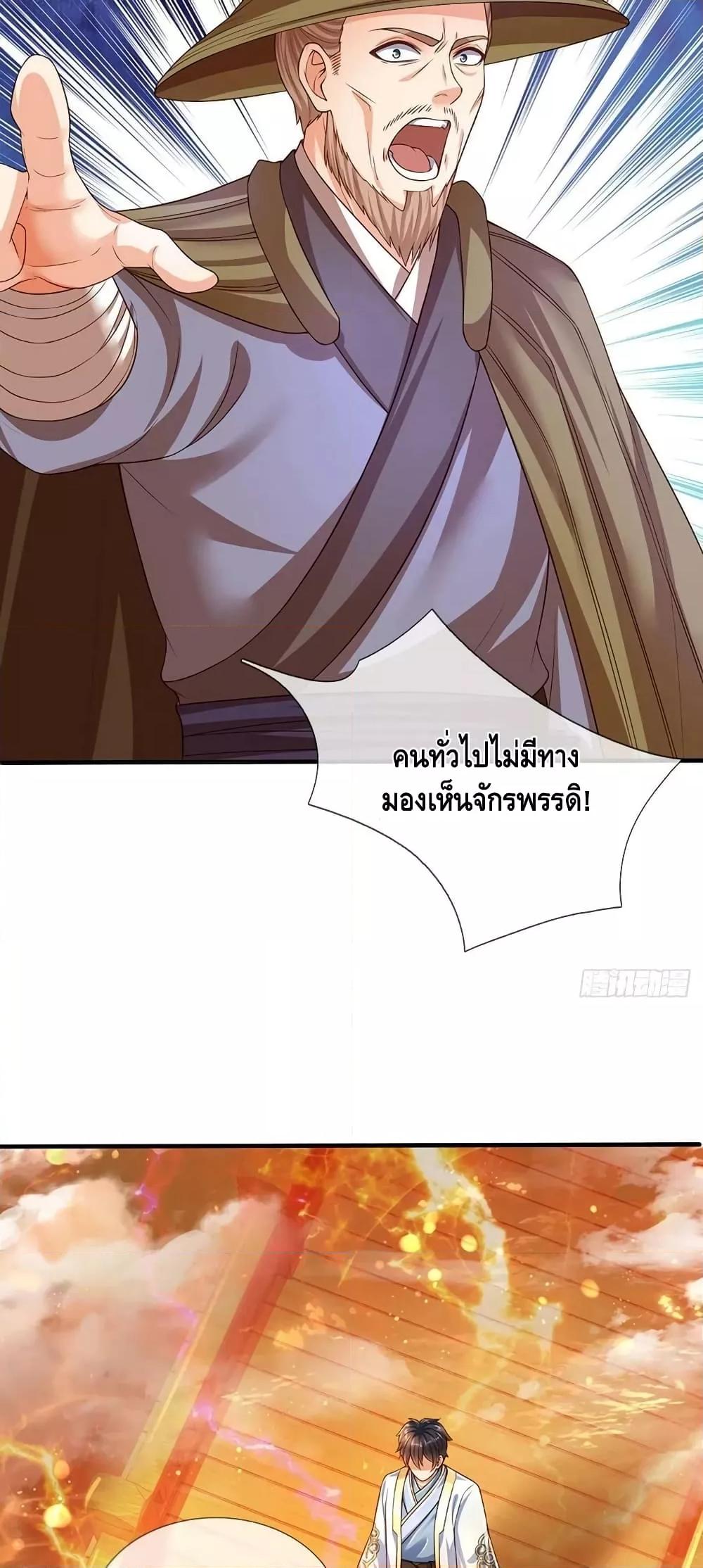 Opening to Supreme Dantian ตอนที่ 178 (18)