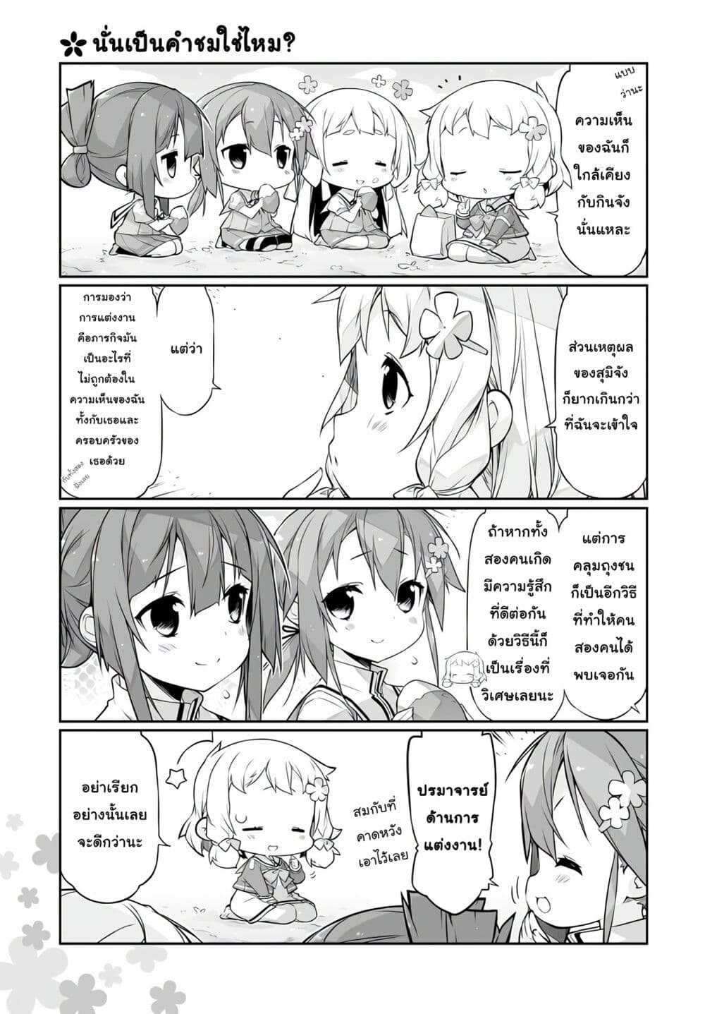 Yuusha bu Biyori Party ตอนที่ 2 (3)