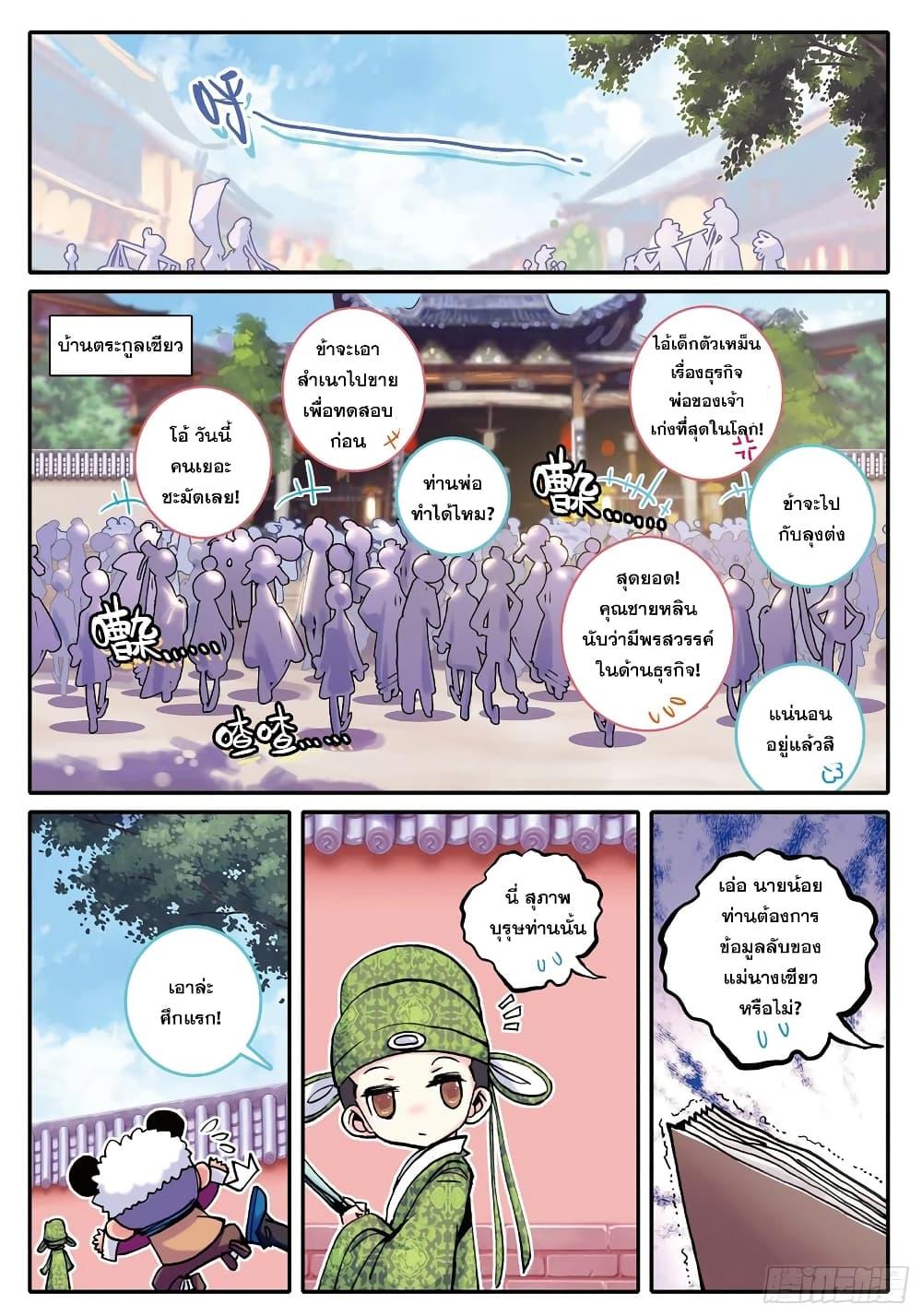 Finest Servant ตอนที่ 5 (8)