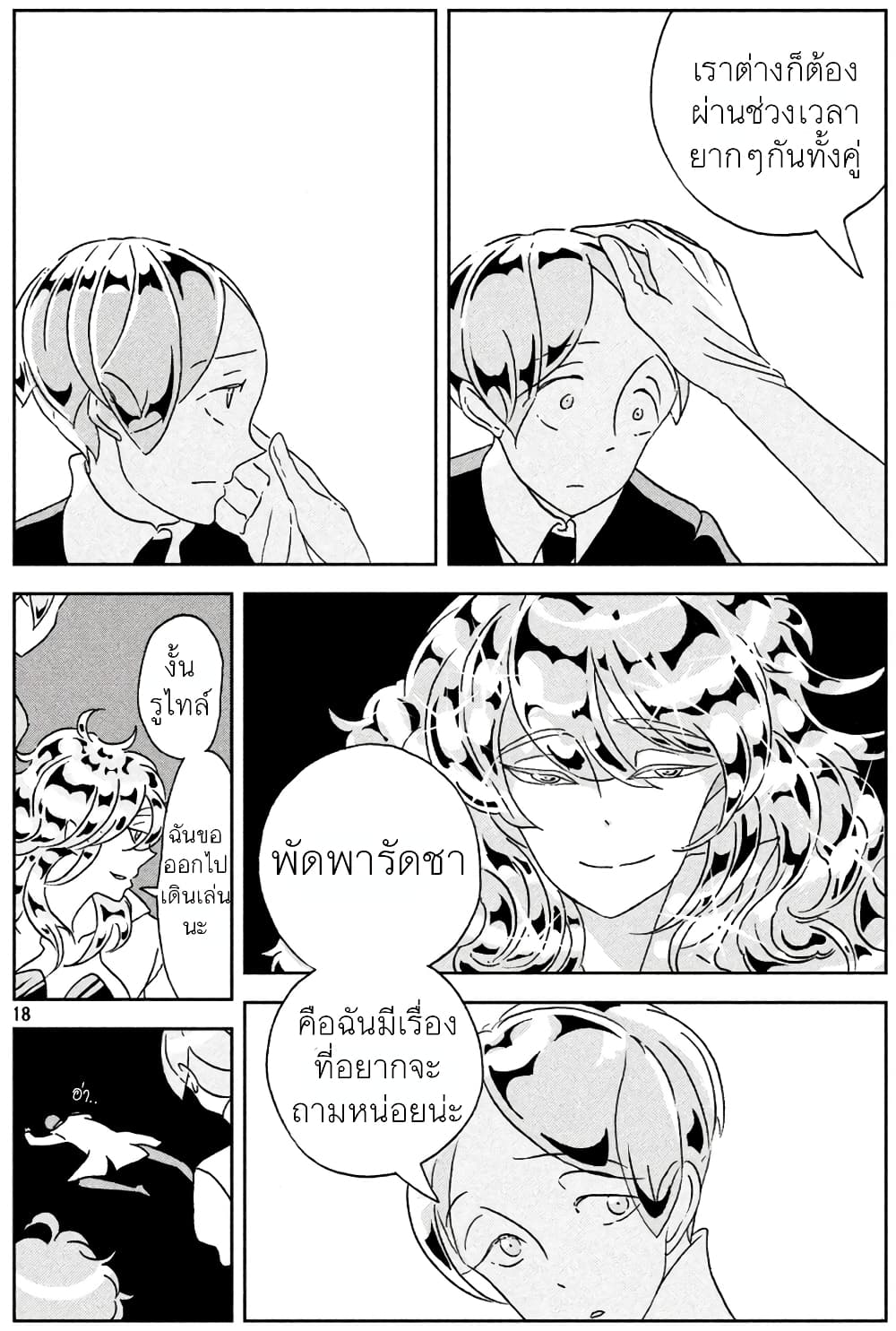 Houseki no Kuni ตอนที่ 29 (22)