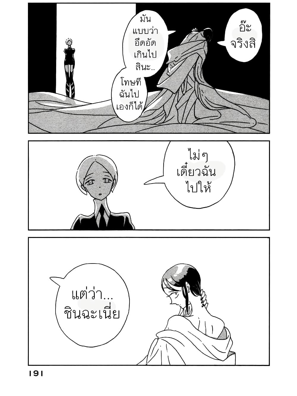 Houseki no Kuni ตอนที่ 20 (31)