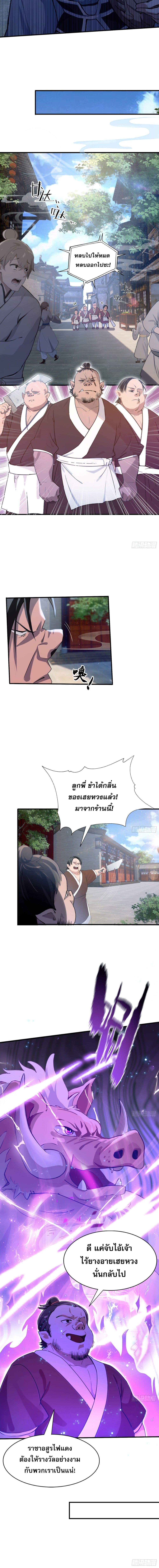 It Turns Out That I Have Been Invincible For A Long Time ตอนที่ 12 (7)