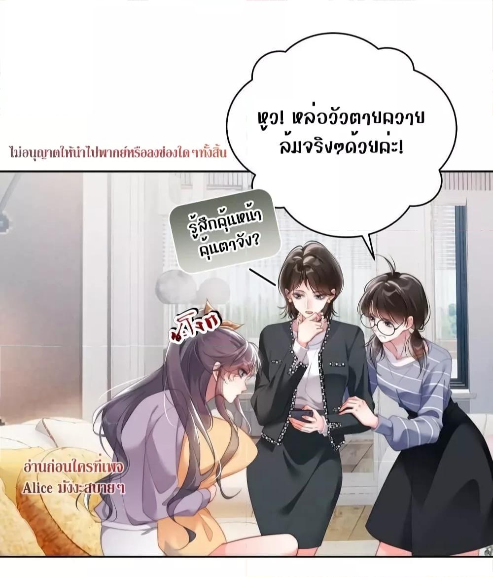 It Turned Out That You Were Tempted First ตอนที่ 8 (5)