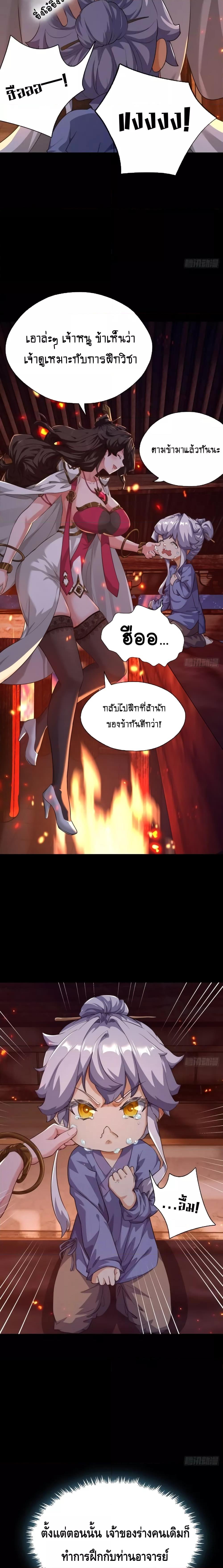 Master, Please Slay The Demon! ตอนที่ 3 (16)