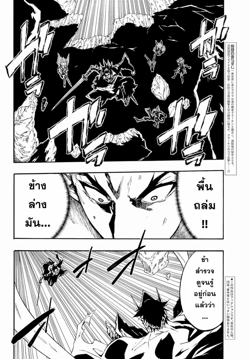 Gokusotsu Kraken ตอนที่ 7.2 (3)