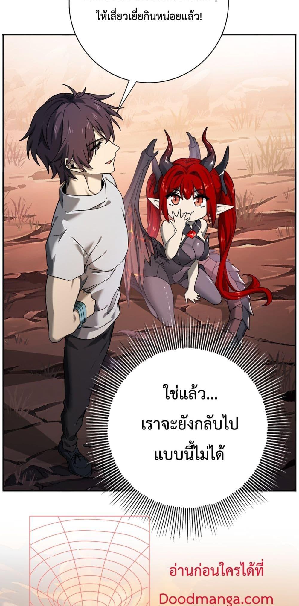 I am Drako Majstor ตอนที่ 4 (13)