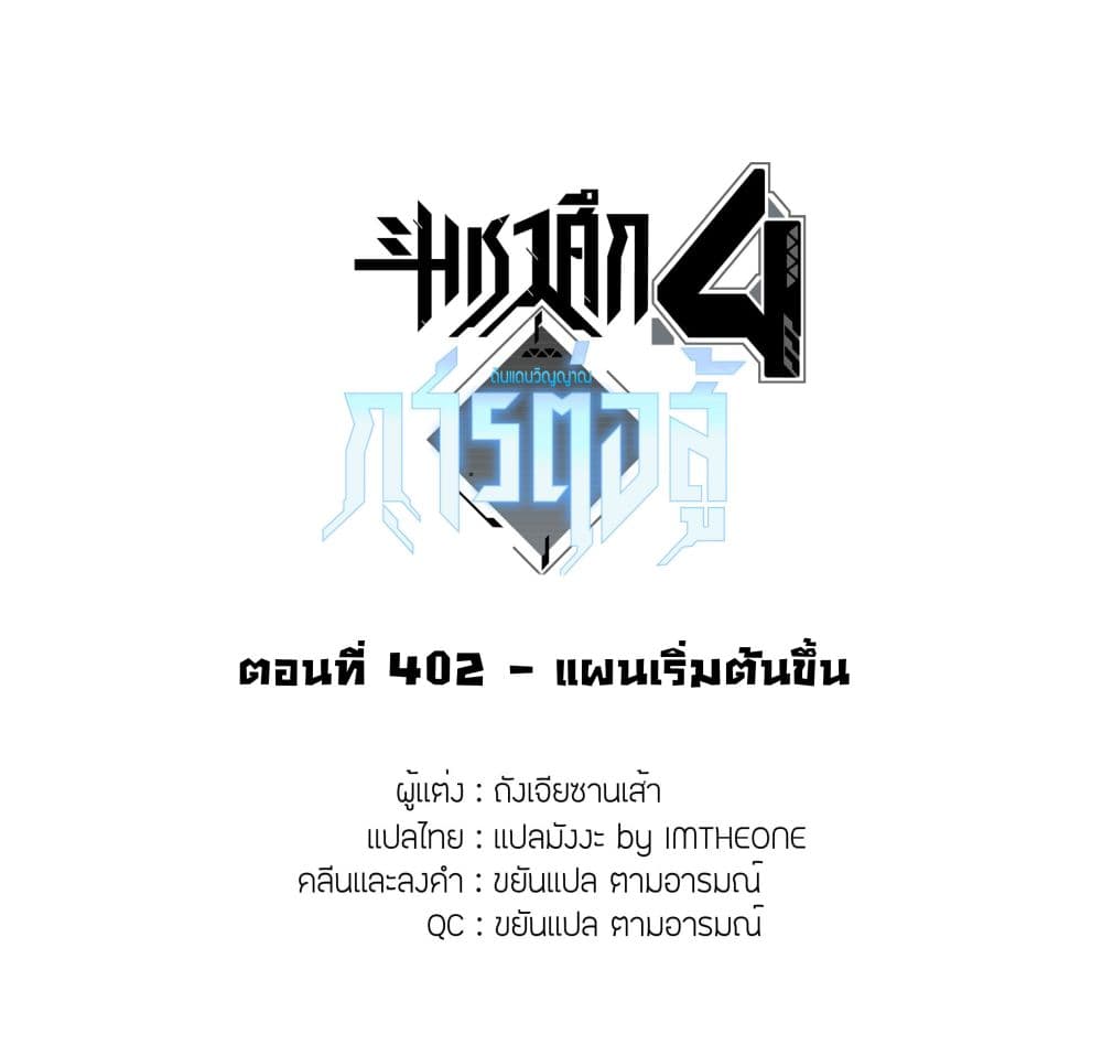 Douluo Dalu IV ตอนที่ 402 (2)