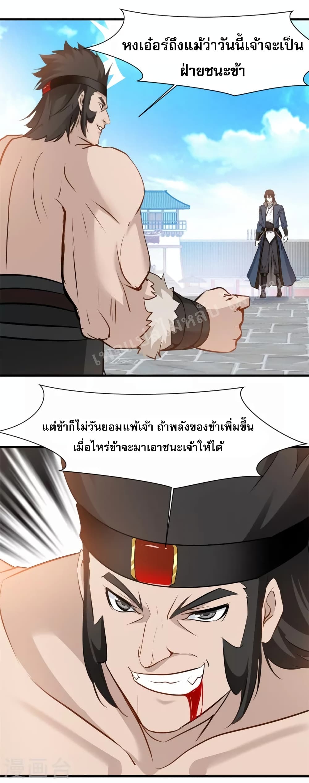 Strong Grandmaster ตอนที่ 14 (8)