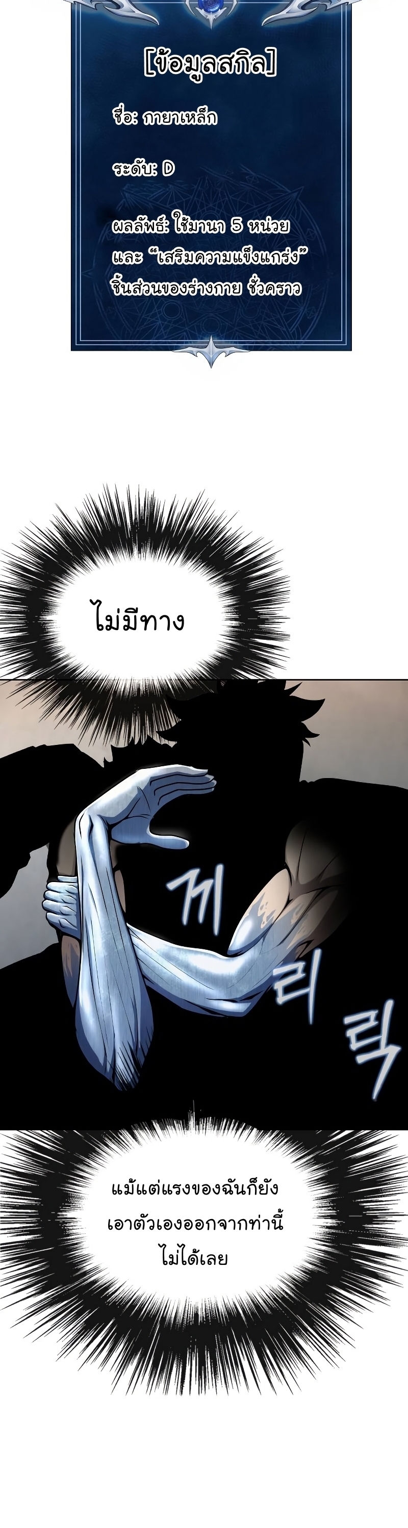 Steel Eating Player Wei Manga Manhwa 06 (17)