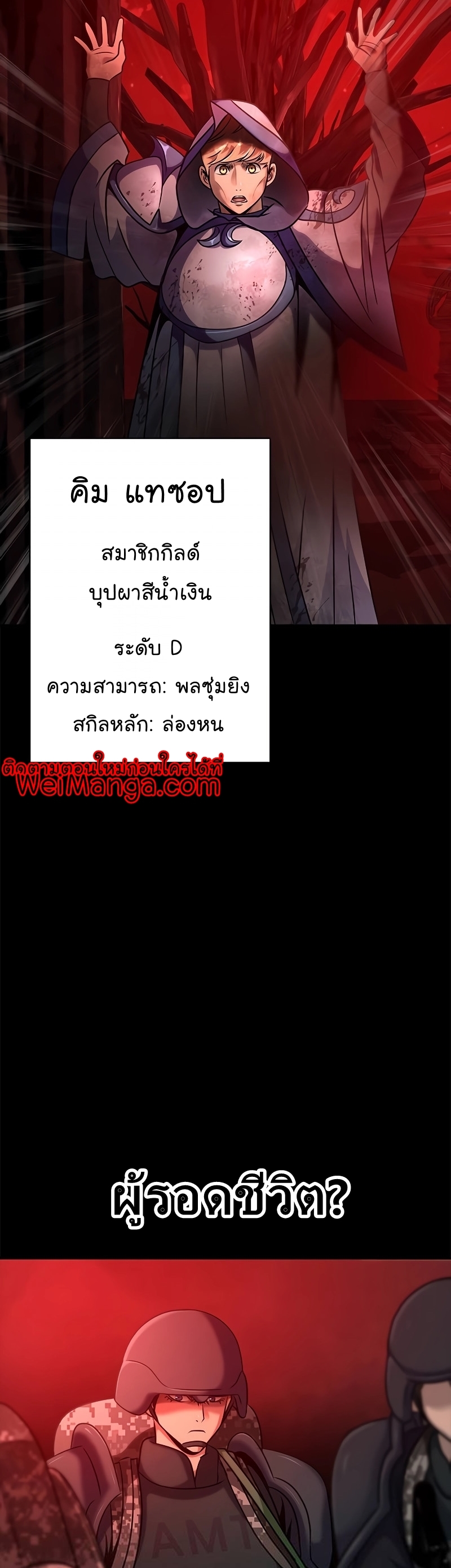 Steel Eating Player Wei Manga Manhwa 27 (58)