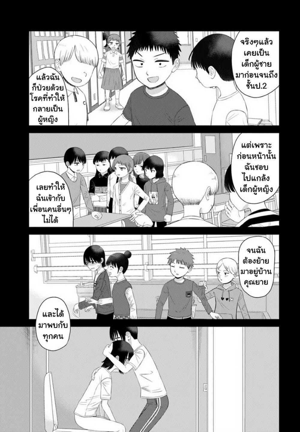 Ore Ga Watashi Ni Naru made ตอนที่ 62 (16)