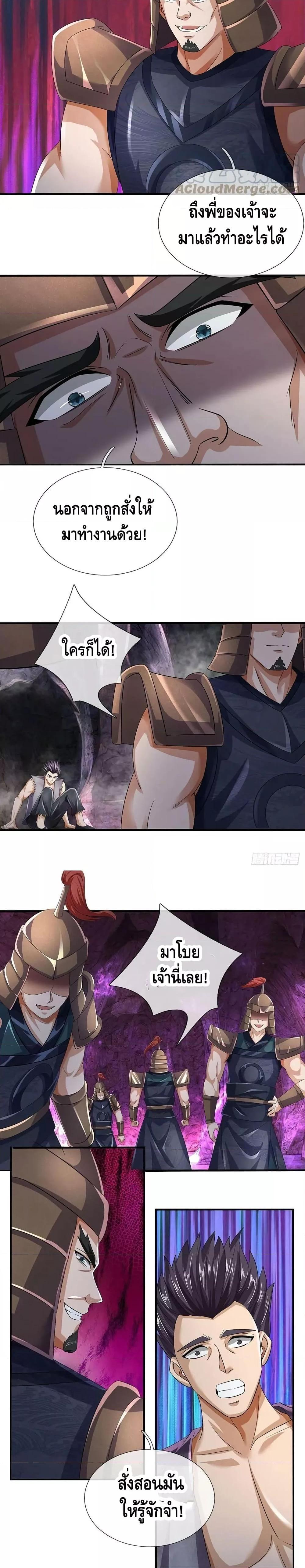 Opening to Supreme Dantian ตอนที่ 171 (14)